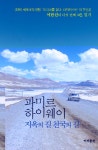 북채널 - 여행에세이
