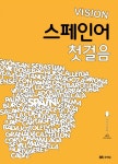 북채널 - 스페인어