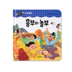 북채널 - 흥부와 놀부 북채널 - 흥부와 놀부 