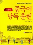 북채널 - 중국어 낭독 훈련 기본편