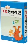 북채널 - 한자사전