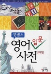 북채널 - 엣센스 영어입문사전 (최신판) 북채널 - 엣센스 영어입문사전 (최신판) 