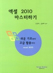엑셀 2010 마스터하기- 북채널