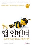 북채널 - 꿀잼 앱 인벤터 (쉽고 재미있는 앱 프로그래밍의 세계)
