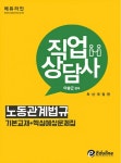 북채널 - 직업상담사