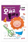 싹둑 오리고 붙이기 3단계(6-7세) - 북채널