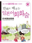 북채널 - 초급회화