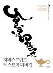 북채널 - HTML/자바스크립트