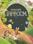 북채널 - 피아노를 위한 달콤한 CCM 북채널 - 피아노를 위한 달콤한 CCM