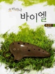 북채널 - 오카리나 바이엘 (초급편)