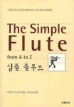 북채널 - 심플 플루트 A TO Z 북채널 - 심플 플루트 A TO Z 