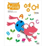 북채널 - 우리 아이 첫 워크북 영어 1단계(창의력 성장 전문 프로그램)