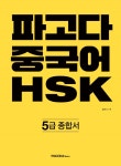 북채널 - HSK/중국어시험