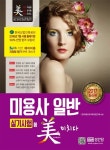 북채널 - 미용사 일반 실기시험에 미치다 북채널 - 미용사 일반 실기시험에 미치다 