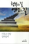 북채널 - 행복의 길 영생의 길 북채널 - 행복의 길 영생의 길 
