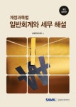 북채널 - 계정과목