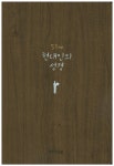 북채널 - Slim 현대인의성경(다크브라운)(반달색인)(무지퍼)
