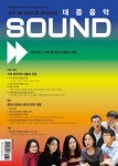 대중음악 Sound Vol 10 지역 음악씬의 현황과 전망 - 북채널