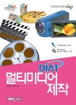 북채널 - DIAT 멀티미디어 제작(License Plus) [멀티미디어일반]