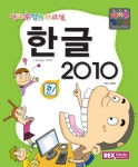 북채널 - 한글(한글과컴퓨터)