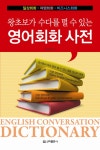 북채널 - 영어회화사전
