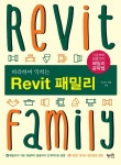 따라하며 익히는 Revit(레빗) 패밀리- 북채널