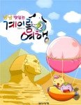 냠냠 맛있는 계이름 여행 2- 북채널 모바일