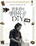북채널 - 천호진의 생활목공 DIY