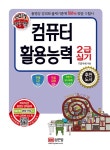 북채널 - 백발백중 컴퓨터활용능력 2급 실기(2017)