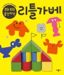 북채널 - 리틀가베(IQ EQ 공간지각) [장난감책]