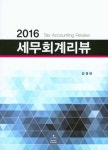 북채널 - 세무회계
