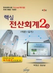 북채널 - 전산회계