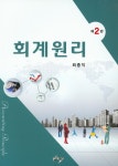 북채널 - 회계원리