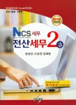 북채널 - 세무회계