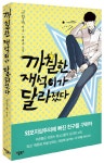 건국우유도봉보급소외판 | 북채널 - 까칠한 재석이가 달라졌다 (특별보급판)