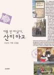 북채널 - 여행에세이