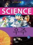 북채널 - 삼성과학학습만화 11 우주(양장본 HardCover) [과학]