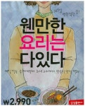 북채널 - 웬만한 요리는 다있다 [반찬/밑반찬]