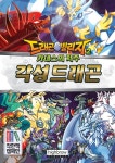 북채널 - 드래곤빌리지2 카데스의 저주 각성 드래곤