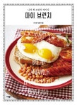 북채널 - 마이 브런치 나의 첫 브런치 레시피 북채널 - 마이 브런치 나의 첫 브런치 레시피