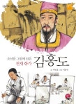 조선을 그림에 담은 천재 화가 김홍도- 북채널