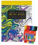 북채널 - 패턴 아트 컬러링북 + 커넥터펜 세트