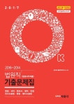 법률사무소희현 | 북채널 - OK 법원직 (법률사무직렬) 기출문제집 (2017)