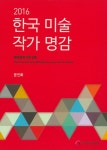 북채널 - 한국미술/화가