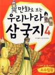 북채널 - 역사/문화/인물 (초등5~6)