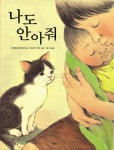 북채널 - 나도 안아줘
