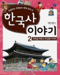 북채널 - 한국사 이야기 2 고려중기에서 조선후기까지