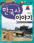 북채널 - 한국사 이야기 3 근대에서 현대까지