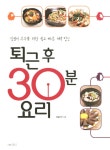 북채널 - 퇴근 후 30분 요리 ☆하비캘린더증정