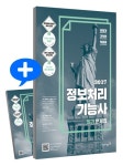 북채널 - 이기적 in 정보처리기능사 필기 문제집 (2017) 북채널 - 이기적 in 정보처리기능사 필기 문제집 (2017) 